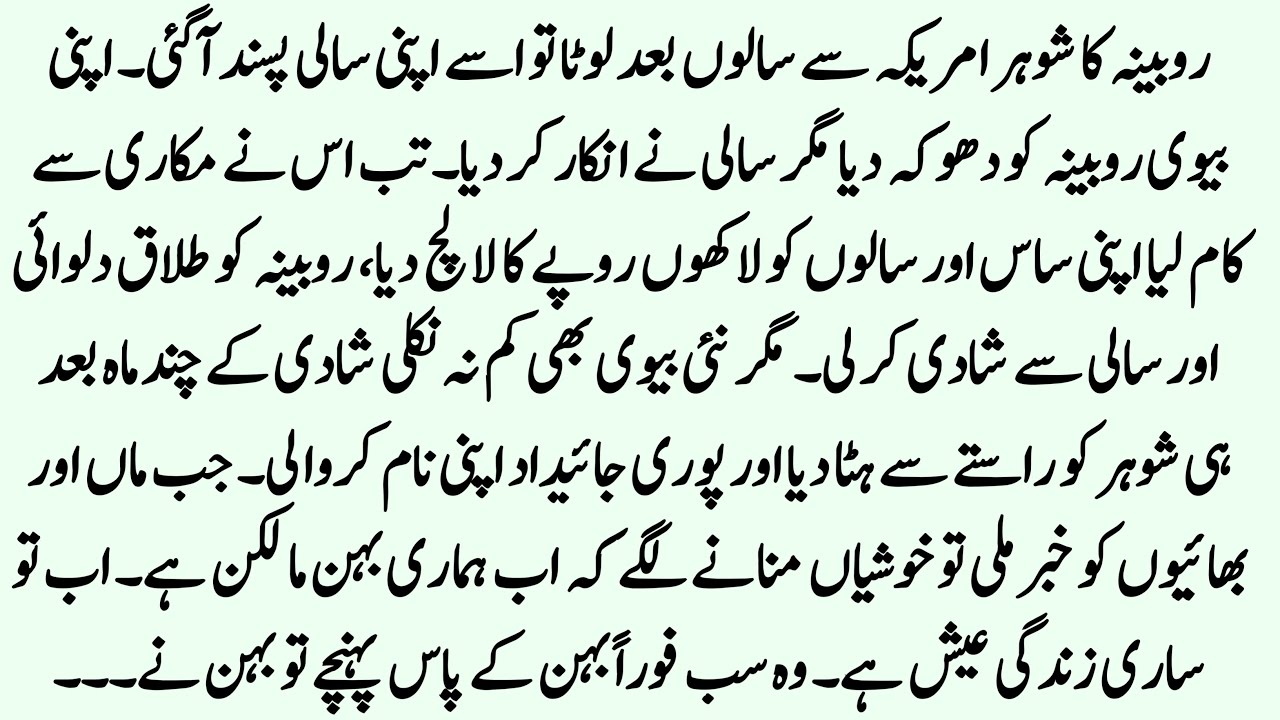 Robina Aur Usk Shohar ki Rula dene wali kahani || Heart touching story