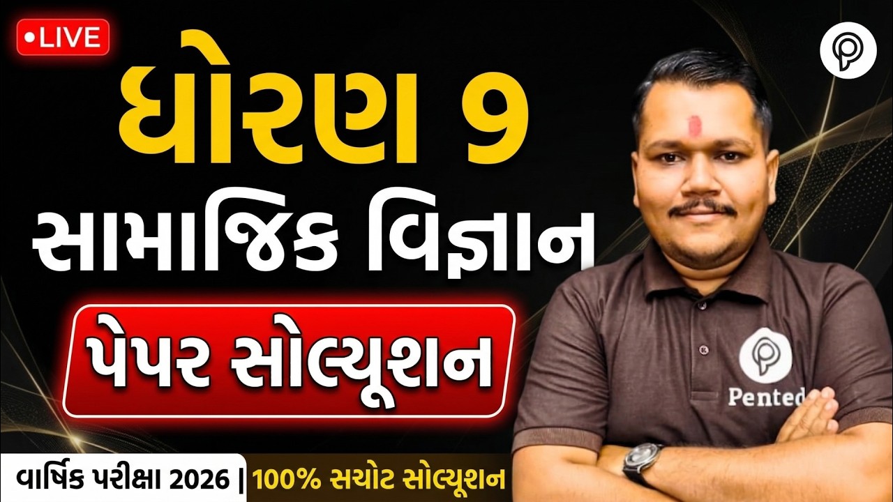 Std 9 Samaj Paper Solution 2026 | Dhoran 9 Samaj Paper Solution | Std 9 ss imp paper solution |