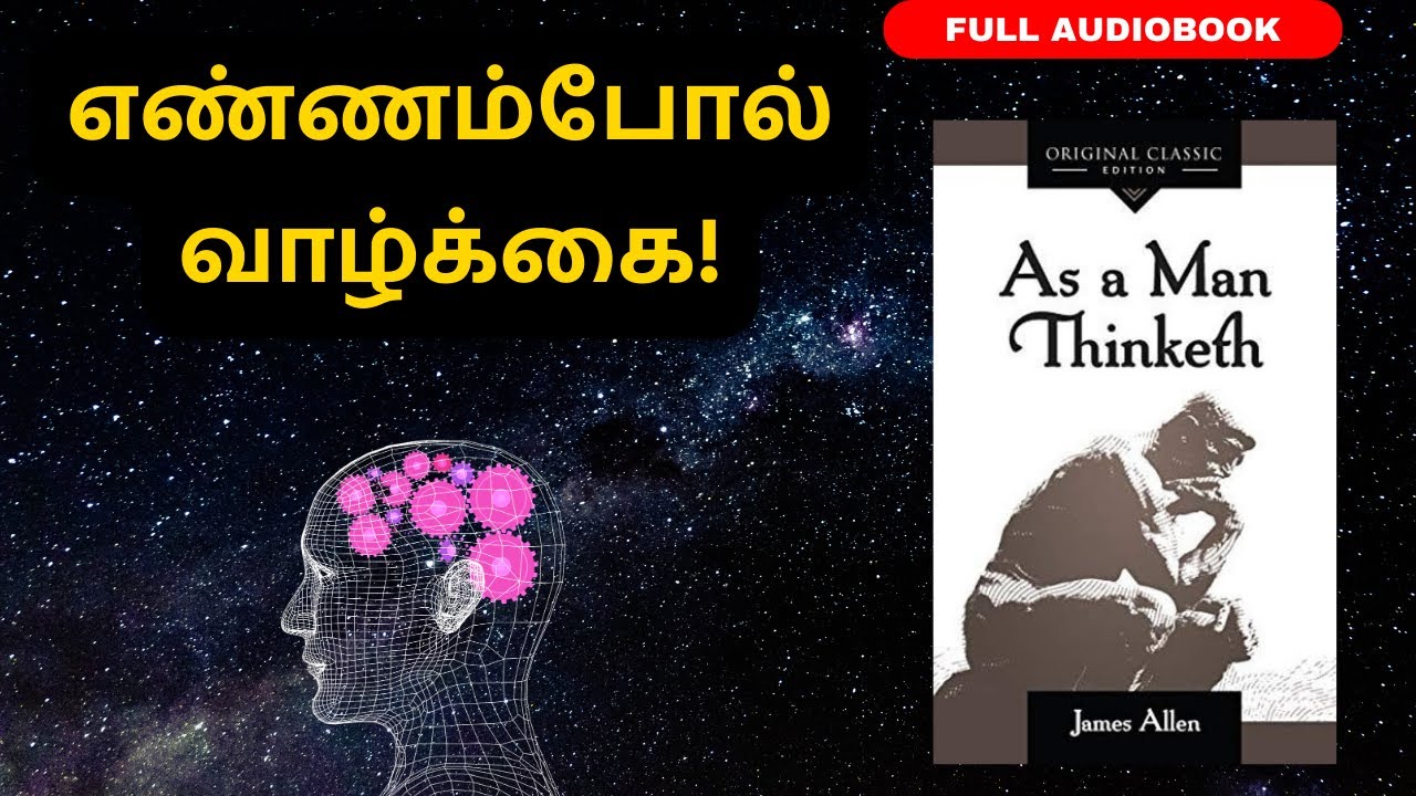 எண்ணம்போல் வாழ்க்கை! | As a Man Thinketh Full Audiobook in Tamil | By James Allen