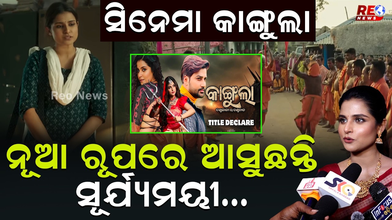 ଆଜି ପର୍ଯ୍ୟନ୍ତ ଅଙ୍ଗନୱାଡି ଦିଦିଙ୍କୁ ମିଳିଛି ଭଲପାଇବା ll Actres Suryamayee ll Ollywood ll Cinema