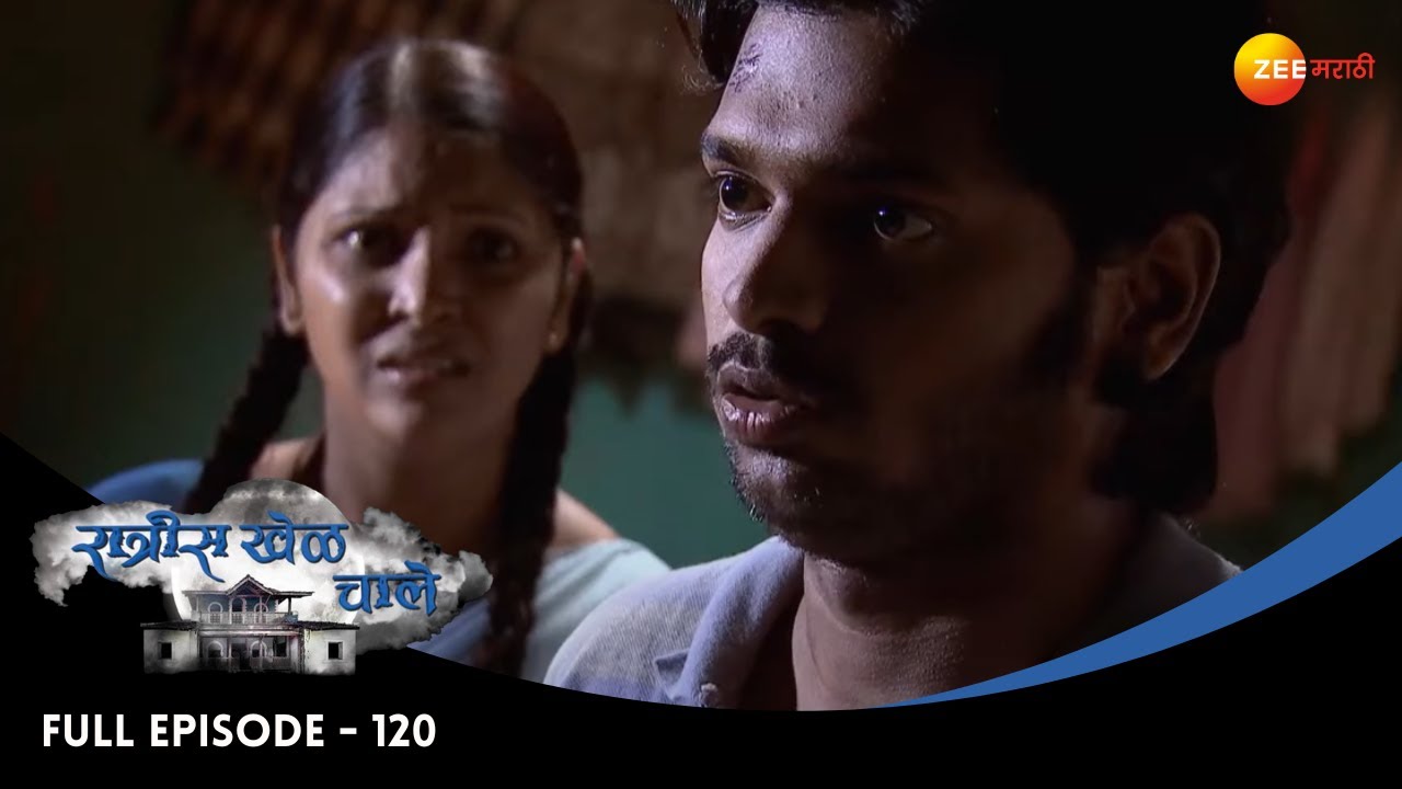 नेनेचं नकारात्मक आघात | Ratris Khel Chale | Full Ep 120 | रात्रीस खेळ चाले| Madhav,Apurva | Zee