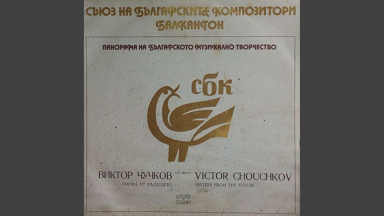 Писма от бъдещето