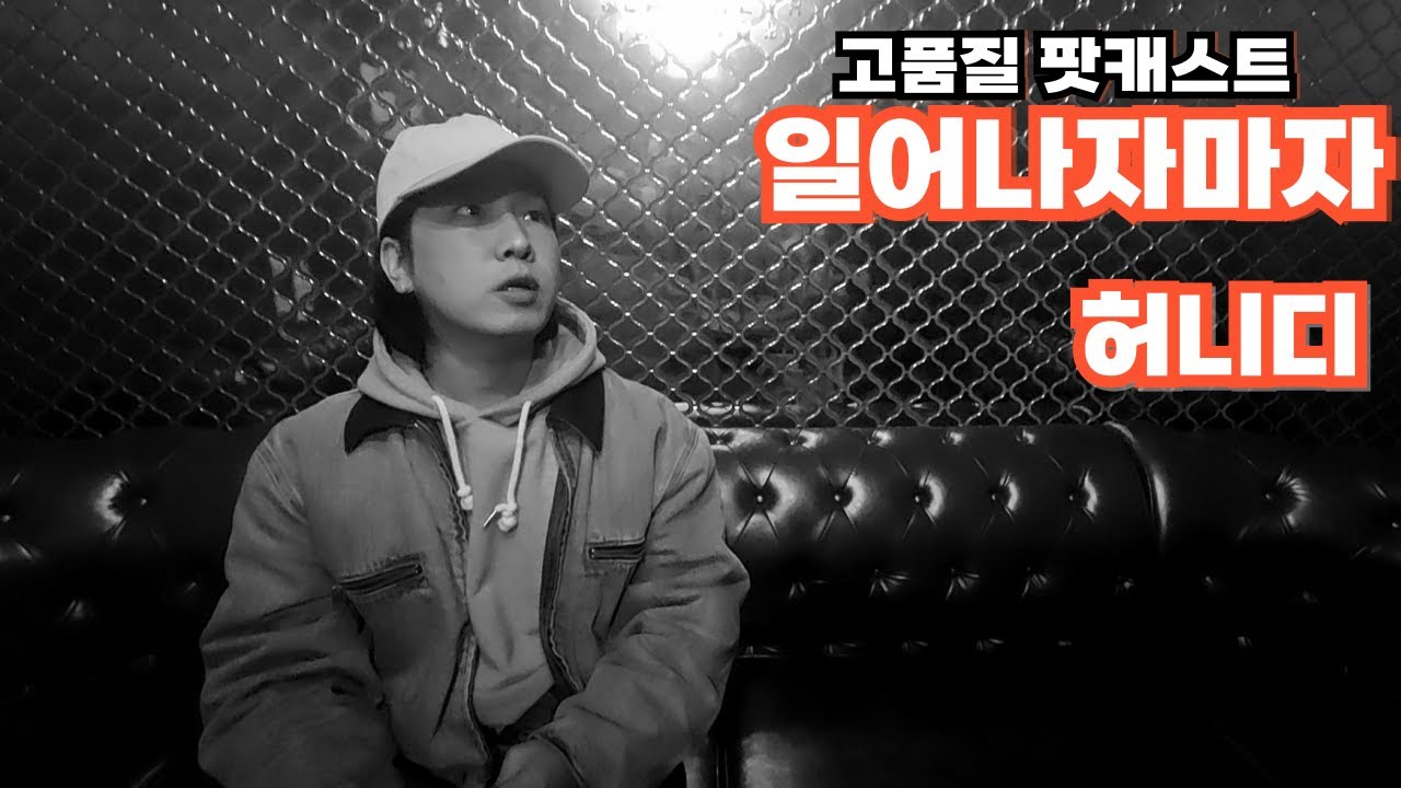 COMEDY DEEP TALK [스탠드업코미디 팟캐스트 | EP.46]