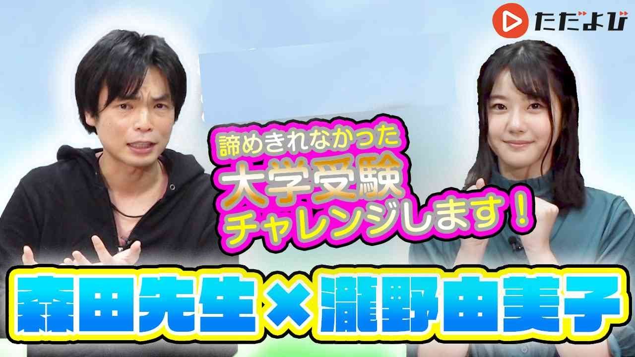 もりてつxゆみりん対談【STU48 瀧野由美子×ただよび】