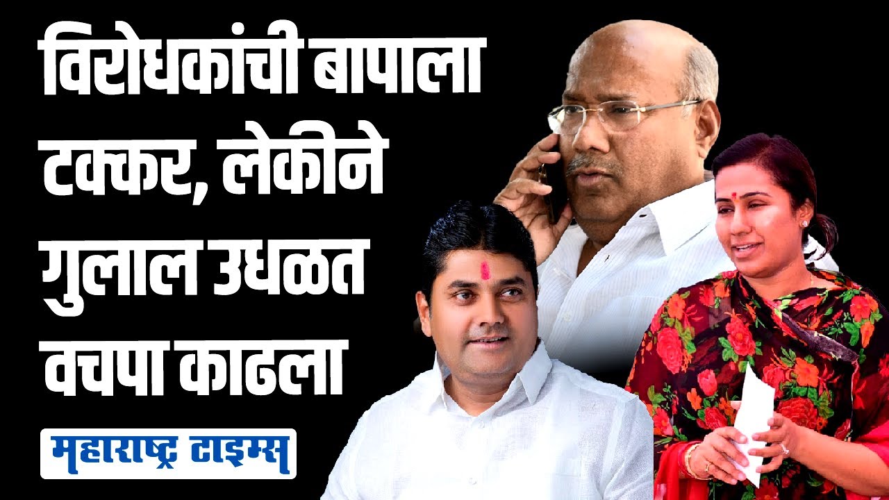 पंकजांच्या सभेने वारं फिरलं, मेघना बोर्डिकरांच्या विजयाने बापाच्या संघर्षाचं चीज | Maharashtra Times