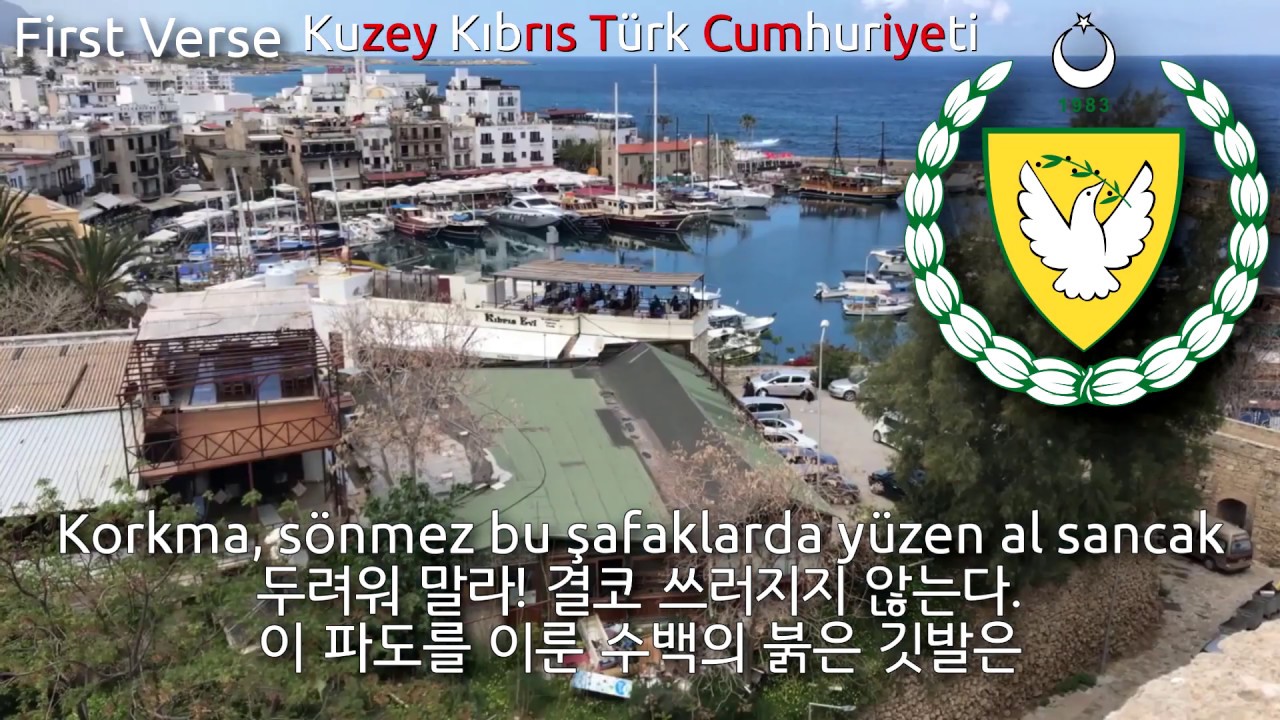 National Anthem of Turkish Republic of Northern Cyprus - İstiklâl Marşı (북키프로스의 국가)