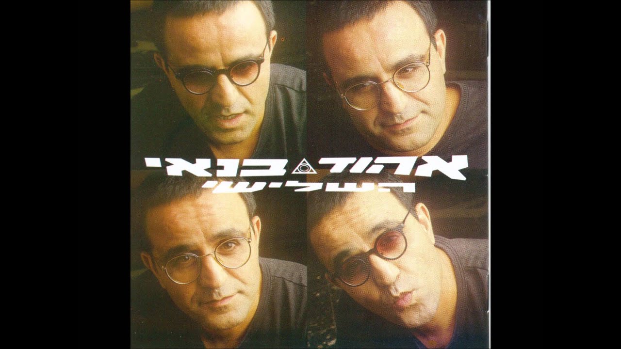אהוד בנאי - שעה של מיסתורין