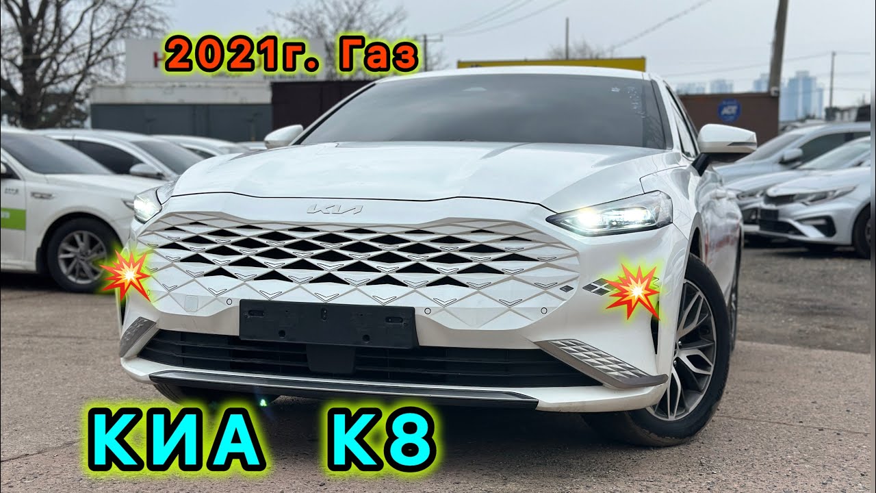 ✅ ЗЫНК КИА 🔥К8 Келген досс😱😱 машина Сонун. #жанылыктар #Иран #дубай #израил #кыргызстан 