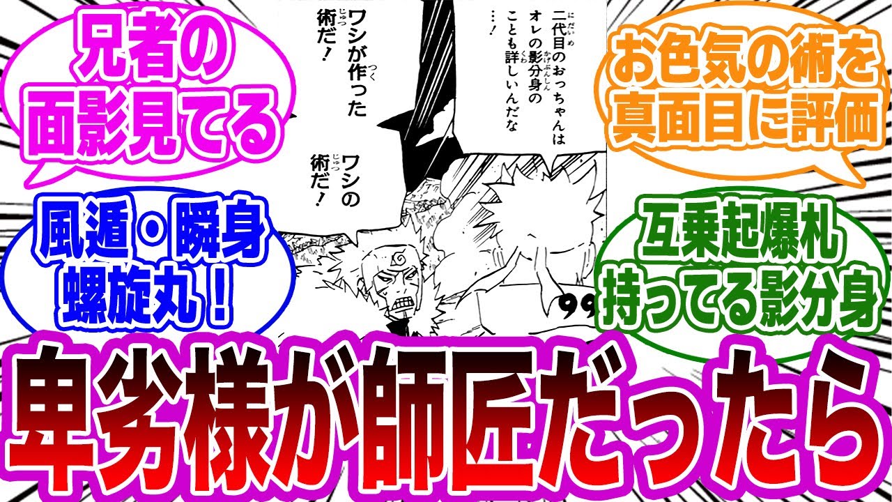 【IF】主人公ナルトの師匠が卑劣様だったらｗｗを想像する読者の反応集【NARUTO】