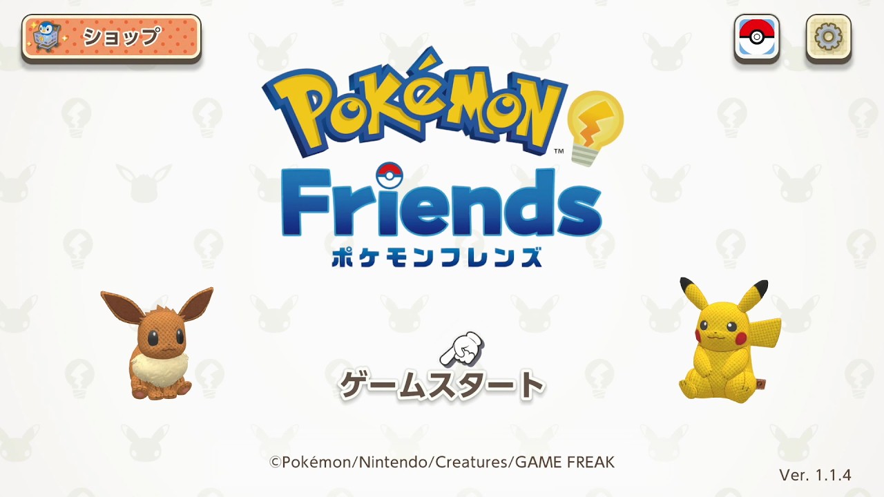 ポケモンフレンズ 2/15 スイッチ版