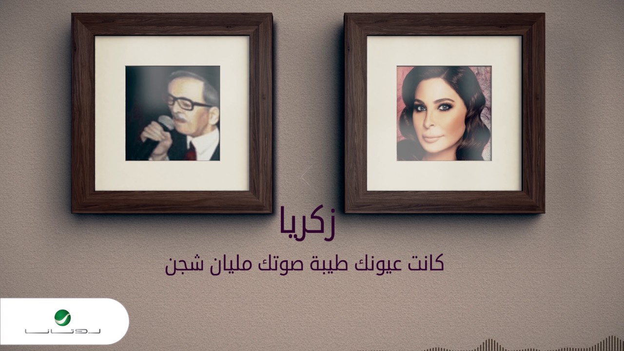 Elissa - Zakaria [Official Lyric Video] (2017) / اليسا - زكريا