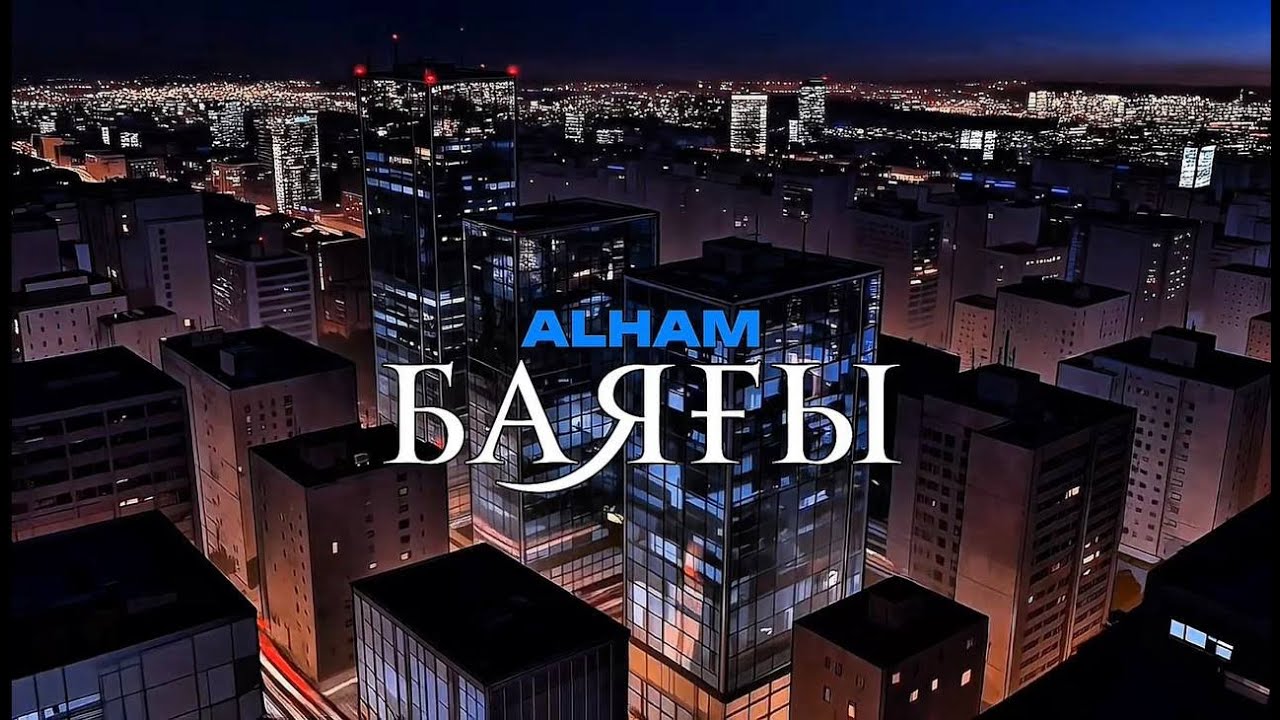 ALHAM - Баяғы (Official Visualizer)