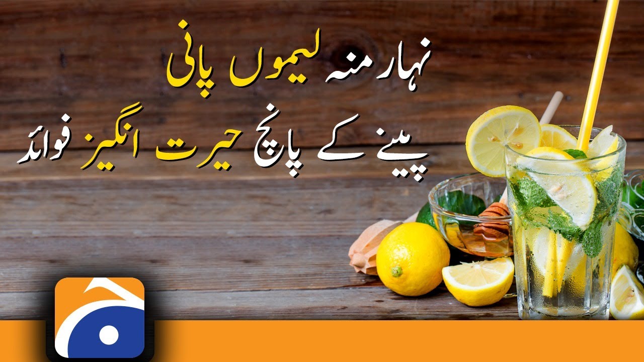 Top 5 Lemon Juice Benefits in Morning | Lemon Water Benefits