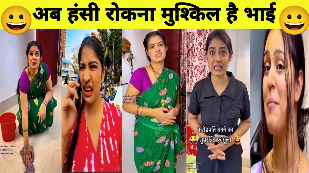 😂हंसी रोक सको तो रोक लो 😂 Trending Comedy Video🤣 New Funny Video| Reels | 😁 Viral Comedy Video#funny