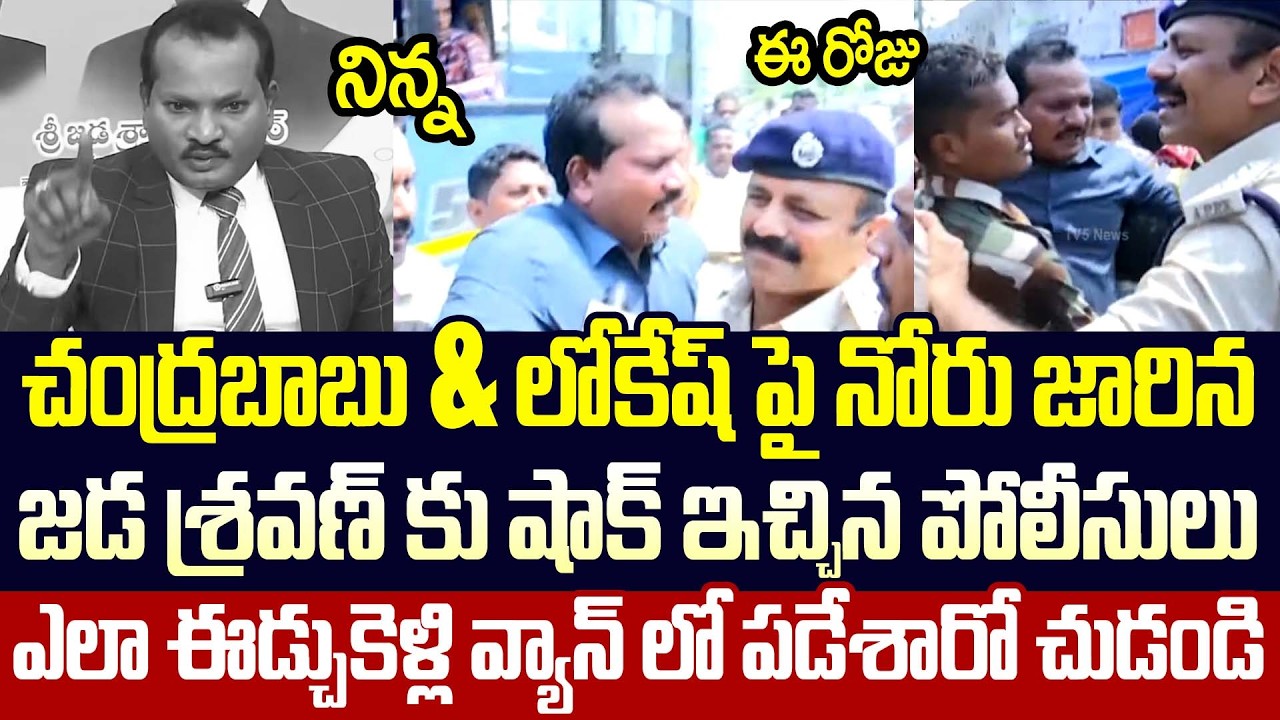 ఇన్నాళ్లకు దొరికాడు | Jada Sravan Kumar కు  అదిరిపోయే ట్రీట్మెంట్ | Rajesh Mahasena On Jada Sravan