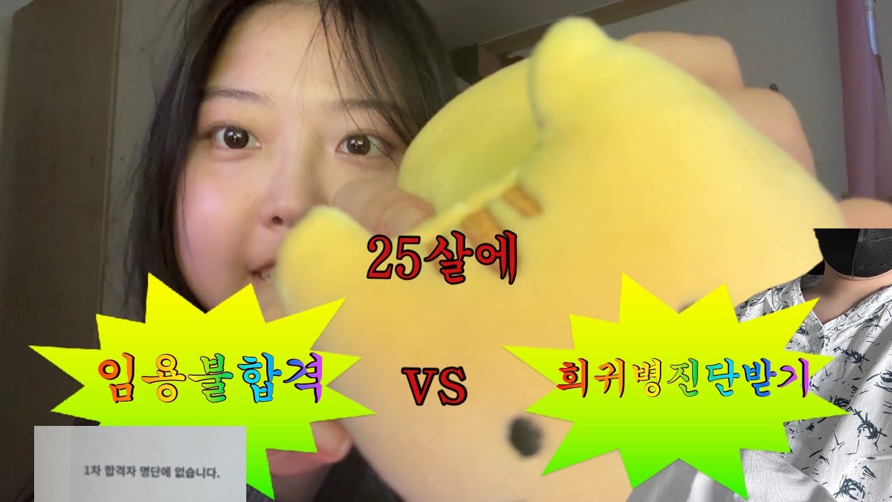 [5. 인생얼마나재밌어지려고이럴까.. 희귀병환자입원브이로그~ ]