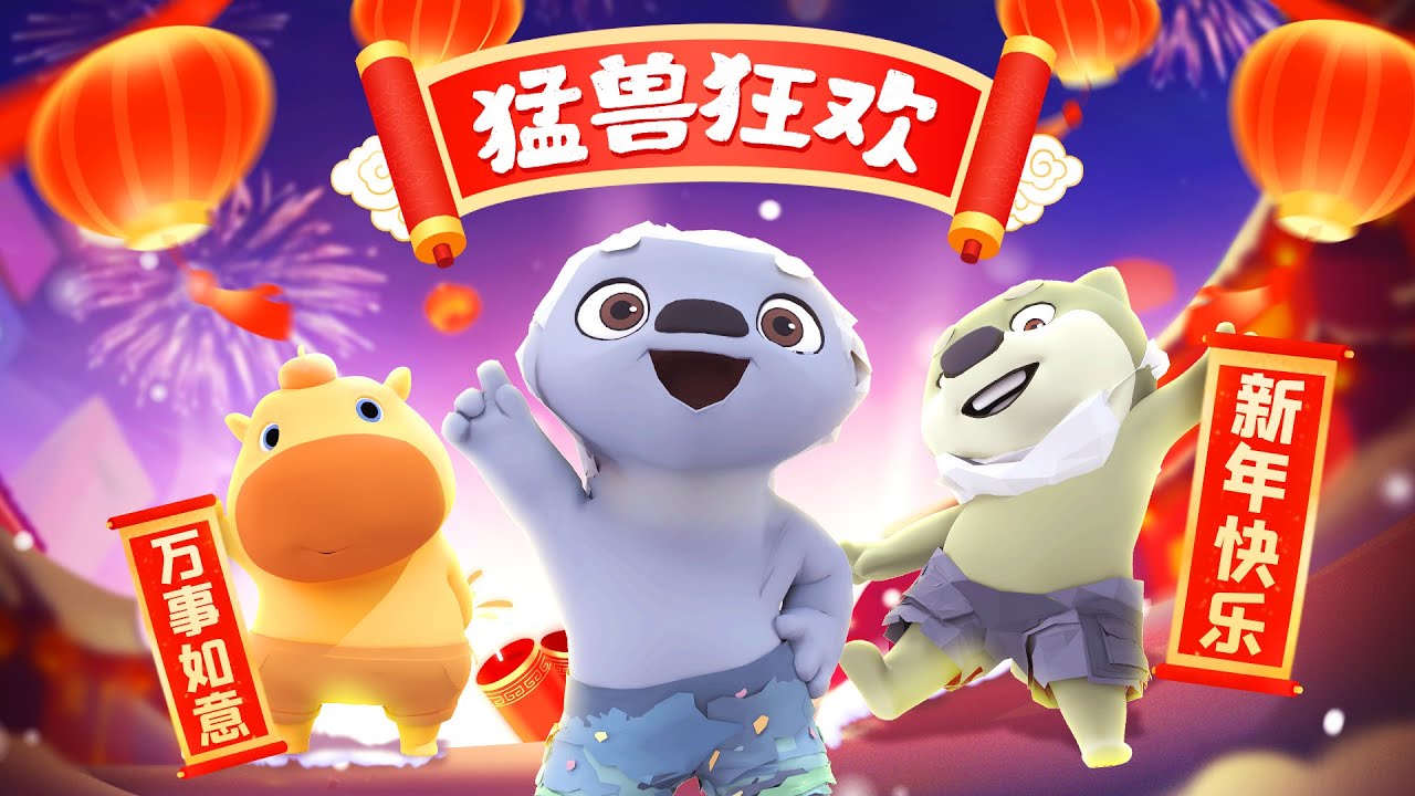 【平頭哥】這是幹啥呢？東北猛獸大狂歡！喜氣過新春啦！#平頭哥 #春節 #動畫