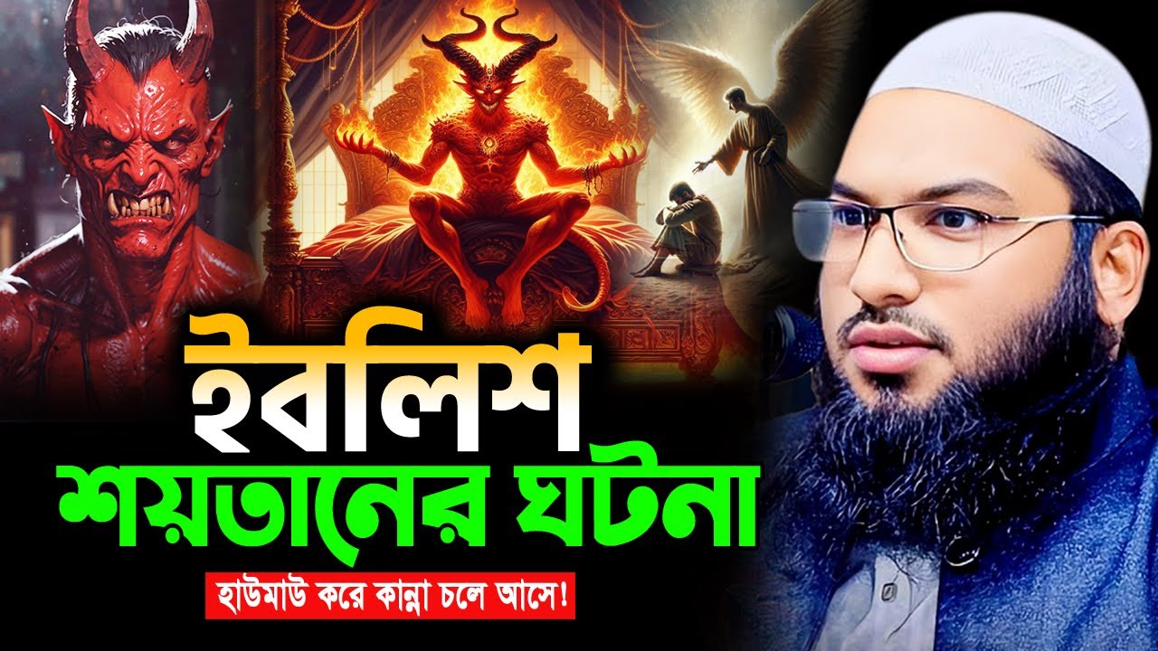 একা একা শুয়ে থাকলে ওয়াজটি একবার শুনুন! ইসমাঈল বুখারী কাশিয়ানী ওয়াজ Ismail Bukhari Bangla Waz 2026