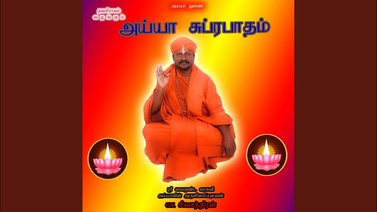 Ayya Suprabatham
