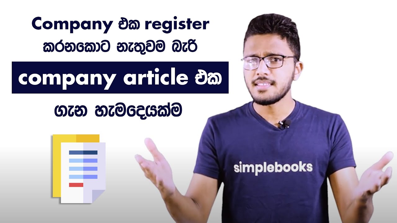 What is company articles of association? | Company එක register කරන්න කලින් මේක දැනගන්න - Simplebooks