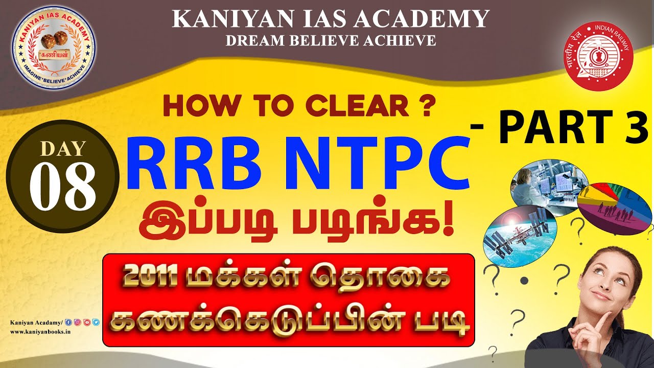 RRB NTPC 2024 |DAY 8|2011மக்கள்தொகை கணக்கெடுப்பின் படி இப்படி படிச்சாclearpannalam|#rrbntpcexam #rrb