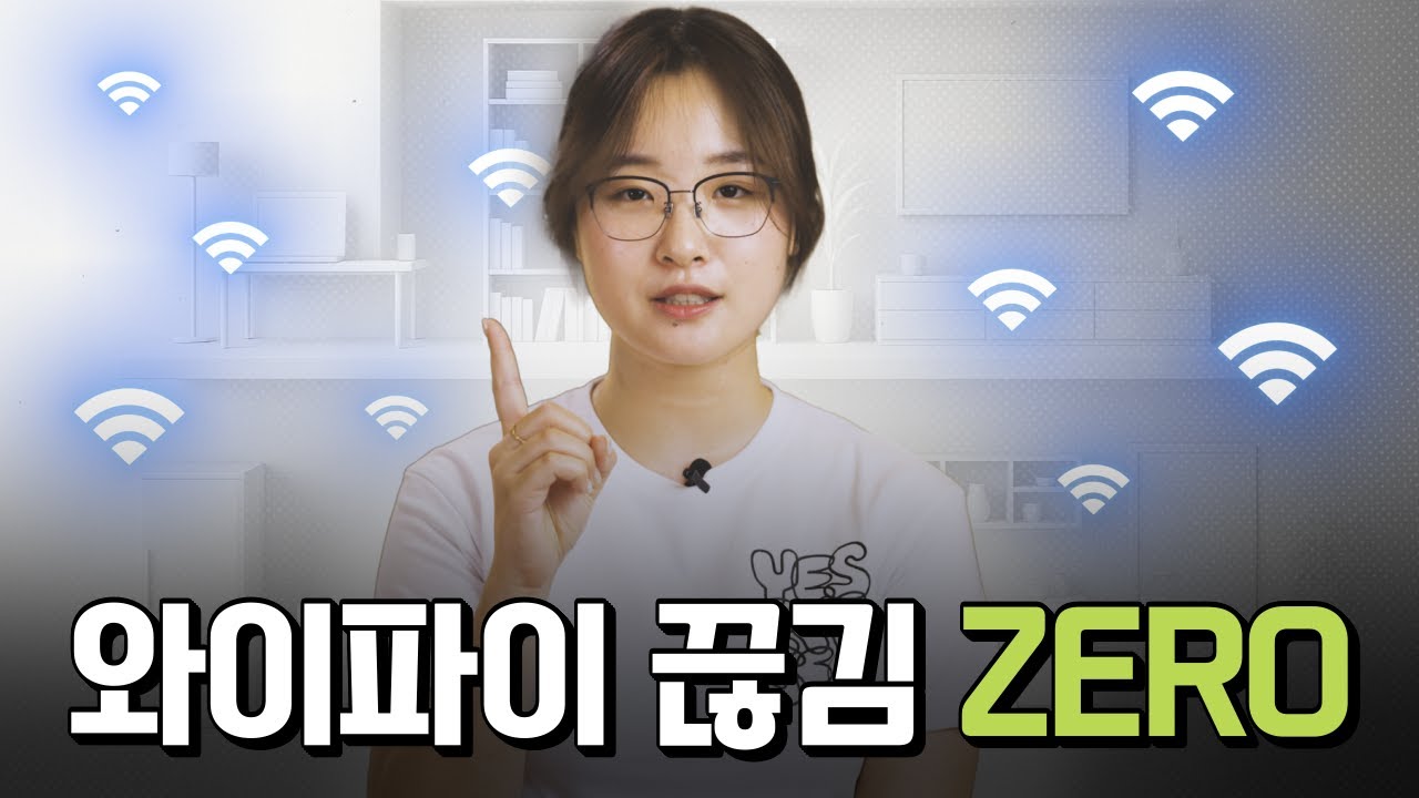 집 어디서든 와이파이 끊김 없이 쓰는 법! 메시(mesh) 공유기 완벽 가이드