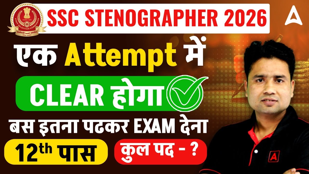 SSC Stenographer 2026 | Complete Exam Guide | 12th Pass | Clear in One Attempt