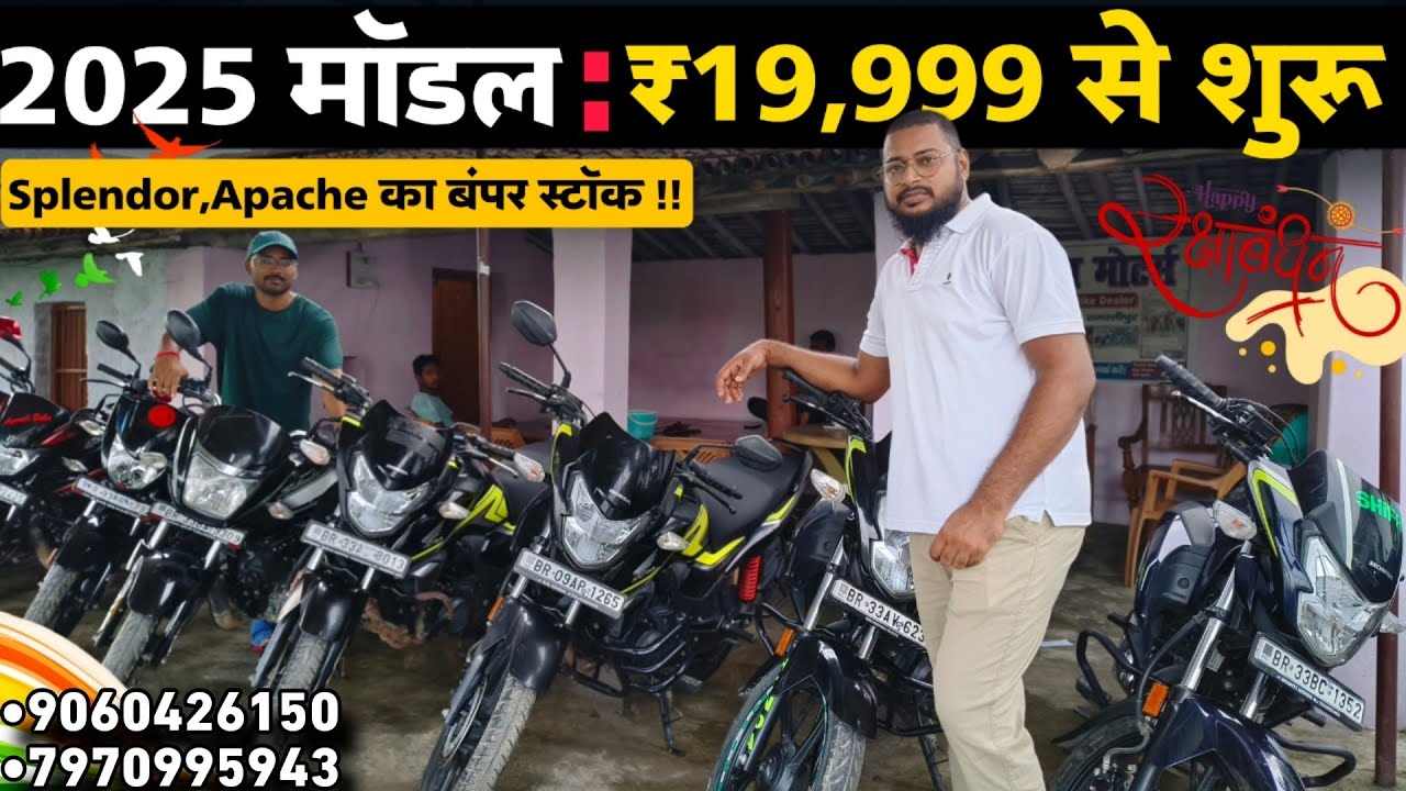 2025 मॉडल : Splendor, Apache, SP 125 मात्र ₹20,000/- से शुरू 🔥 | Zayra Motors Biggest Stock ‼️