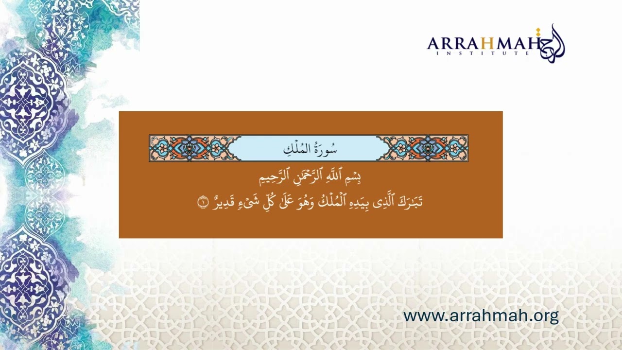 Taleem ul Quran Hifz B || Surah Al-Mulk ayah 1 || www.arrahmah.org