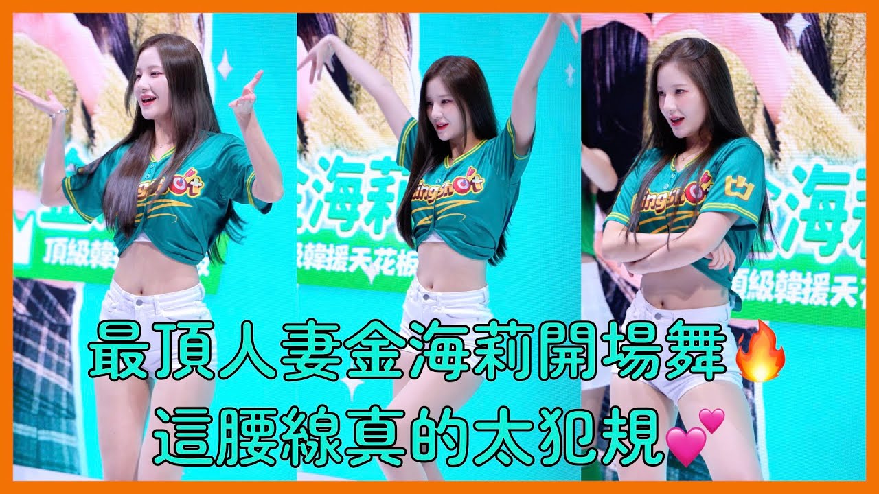 【Pilots Crew】最頂人妻金海莉開場舞！這腰也太瘦了吧😳🧡│ 20260131 台北國際電玩展