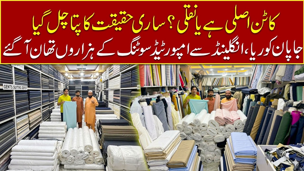 Cotton Asli ha ya naqli ? | Imported Japani Suiting | Boski Suiting