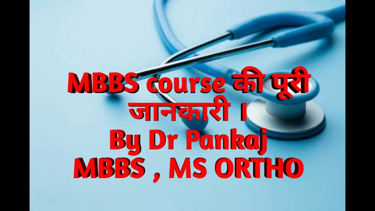 MBBS COURSE IN INDIA , FULL INFORMATION