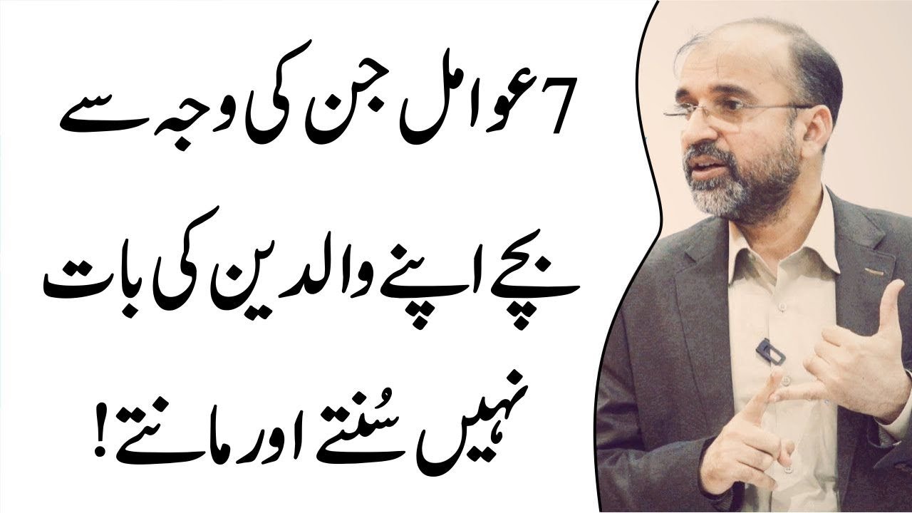 7 Reasons Why Children Don't Listen To Their Parents | Salman Asif Siddiqui | ERDC