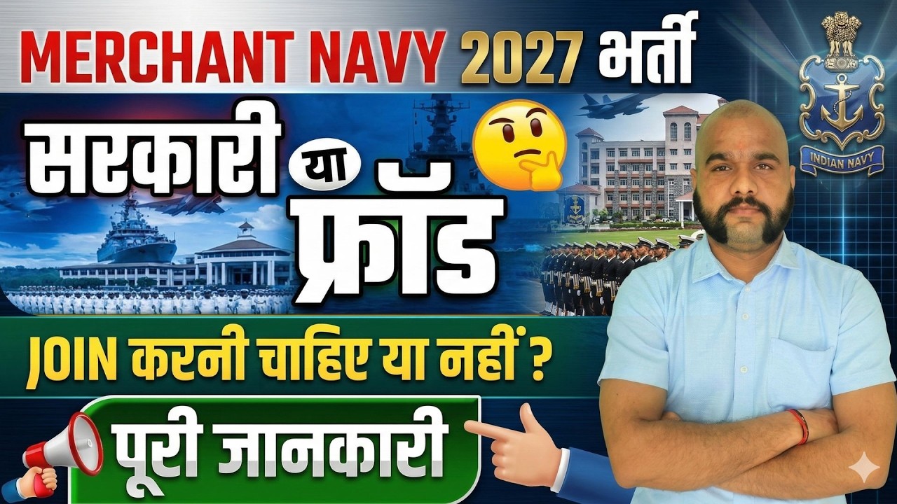 Merchant Navy Vacancy 2026 | Merchant Navy Kaise Join Kare ? Navy Syllabus, Age & Selection Process