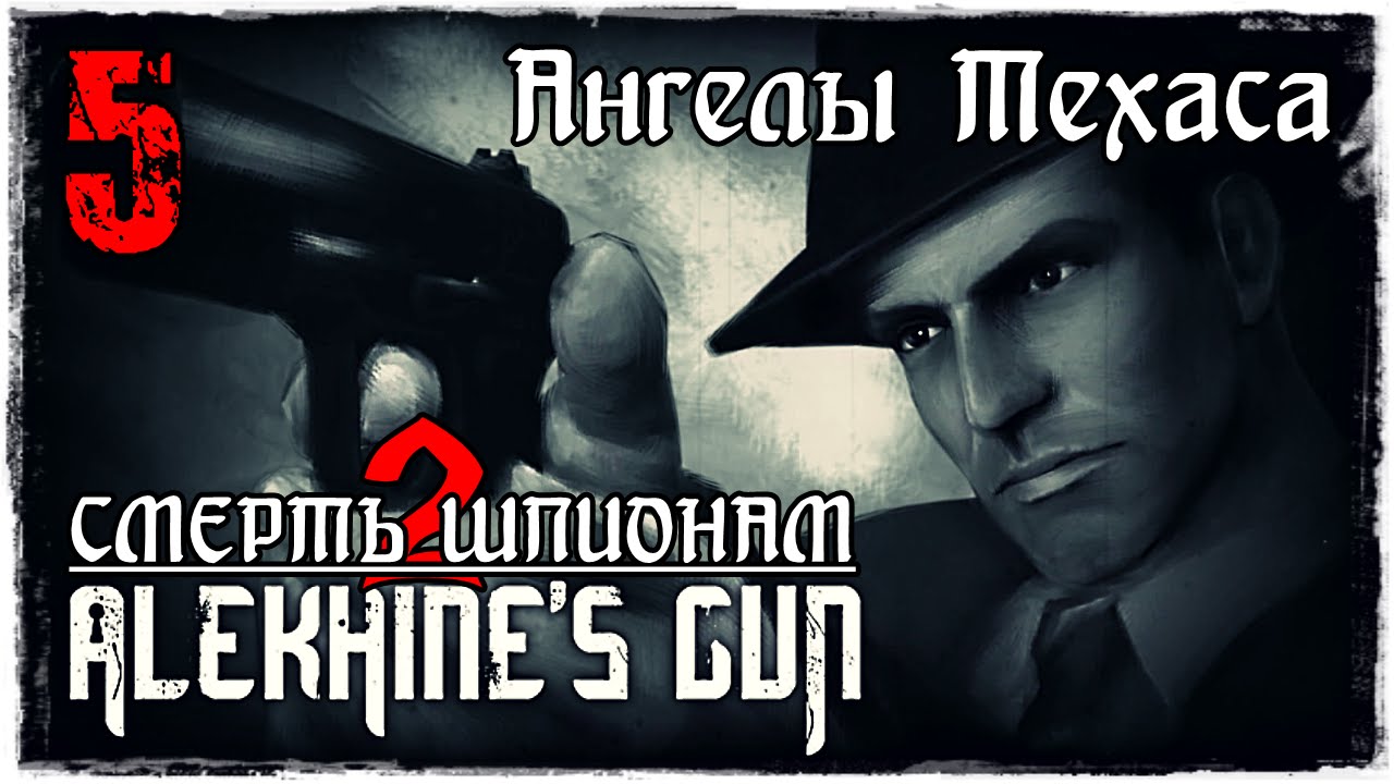 Прохождение ALEKHINE'S GUN | Миссия 5 - Ангелы Техаса