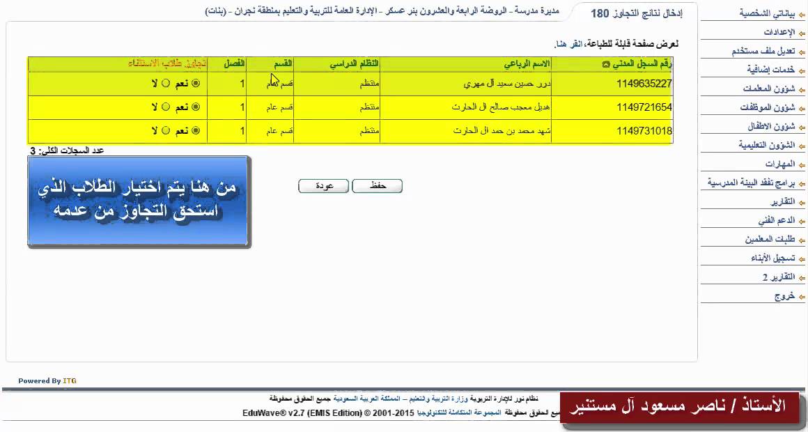 طريقة اعتماد ورصد المهارات وطباعة الشهادات في نظام نور لمرحلة رياض الأطفال