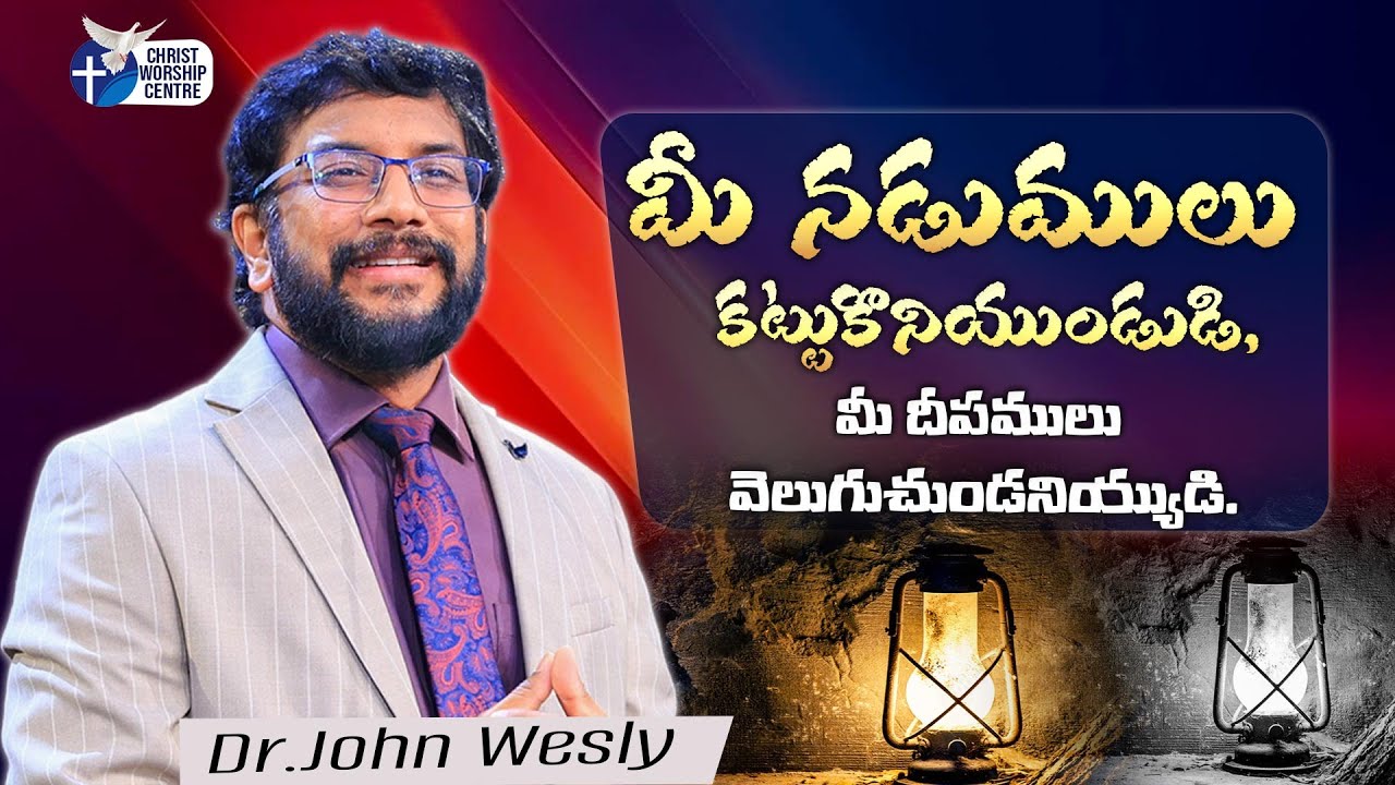 మీ నడుములు కట్టుకొనియుండుడి, మీ దీపములు వెలుగుచుండనియ్యుడి. #johnwesly #johnweslymessage