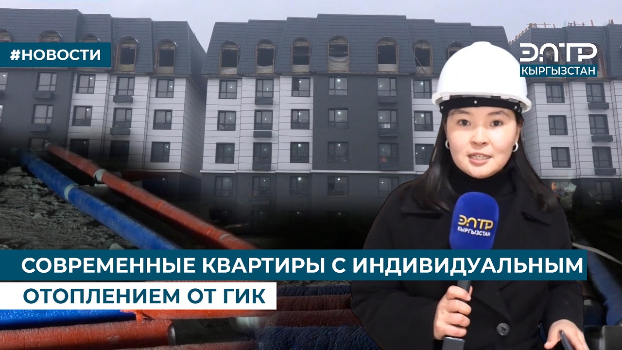 СОВРЕМЕННЫЕ КВАРТИРЫ С ИНДИВИДУАЛЬНЫМ ОТОПЛЕНИЕМ ОТ ГИК