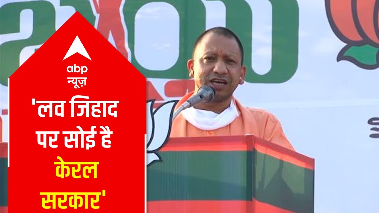 Kerala govt sleeping over 'Love Jihad', not taking any action: Yogi Adityanath