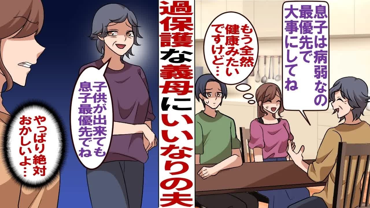 【漫画】夫に過保護な義母「息子は病弱だから特別に大事にしてね！仕事より何より息子のお世話を一番に！」義母の言いなり夫「うまくやってよ」絶対無理！