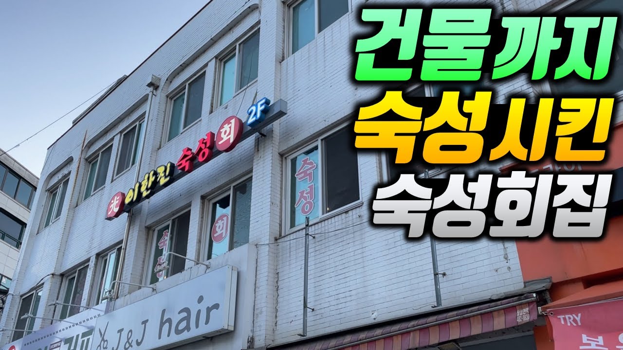 숙성회 끝판왕!? 한발만 늦어도 못 먹는 극악의 웨이팅 있는 집