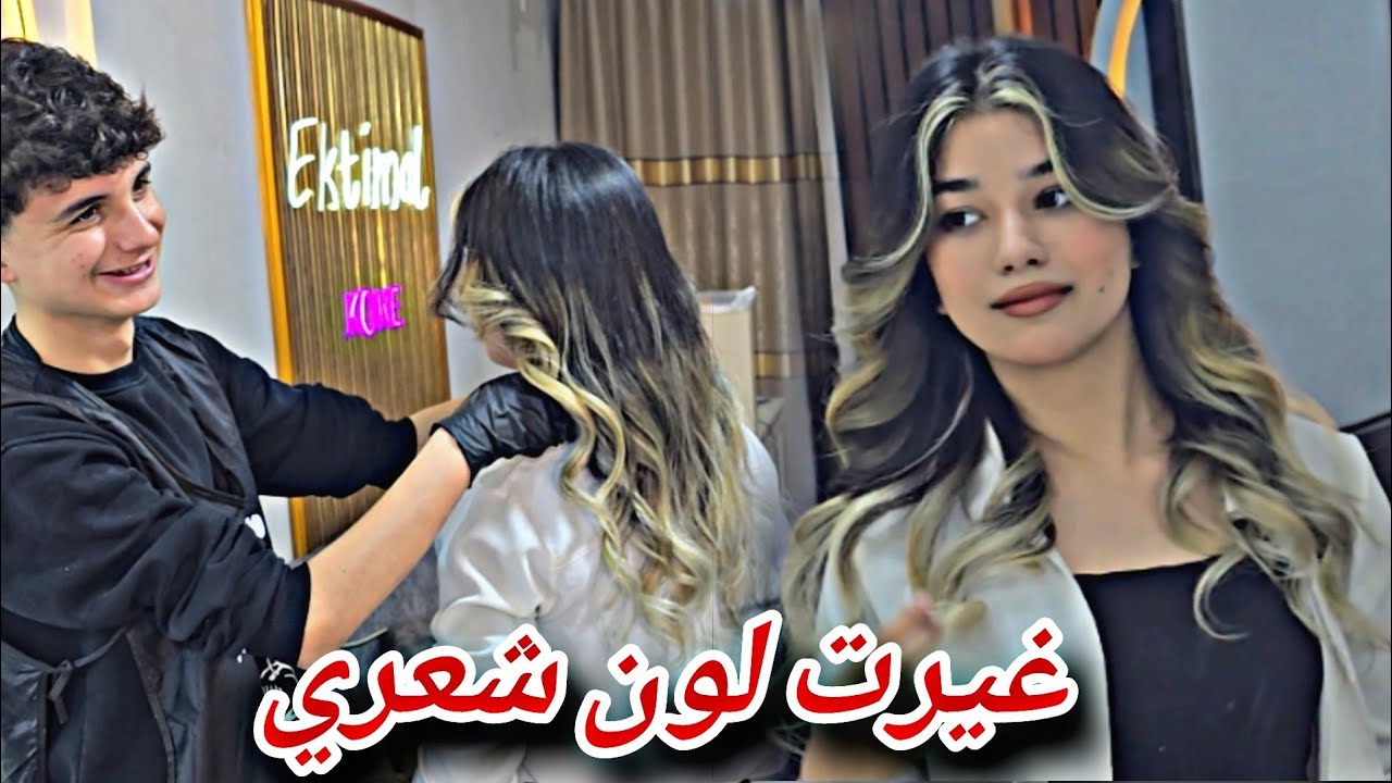 غيرت لون شعري من اسود لا ميش نتيجه  طلعت فخم 🥹🤭❤️