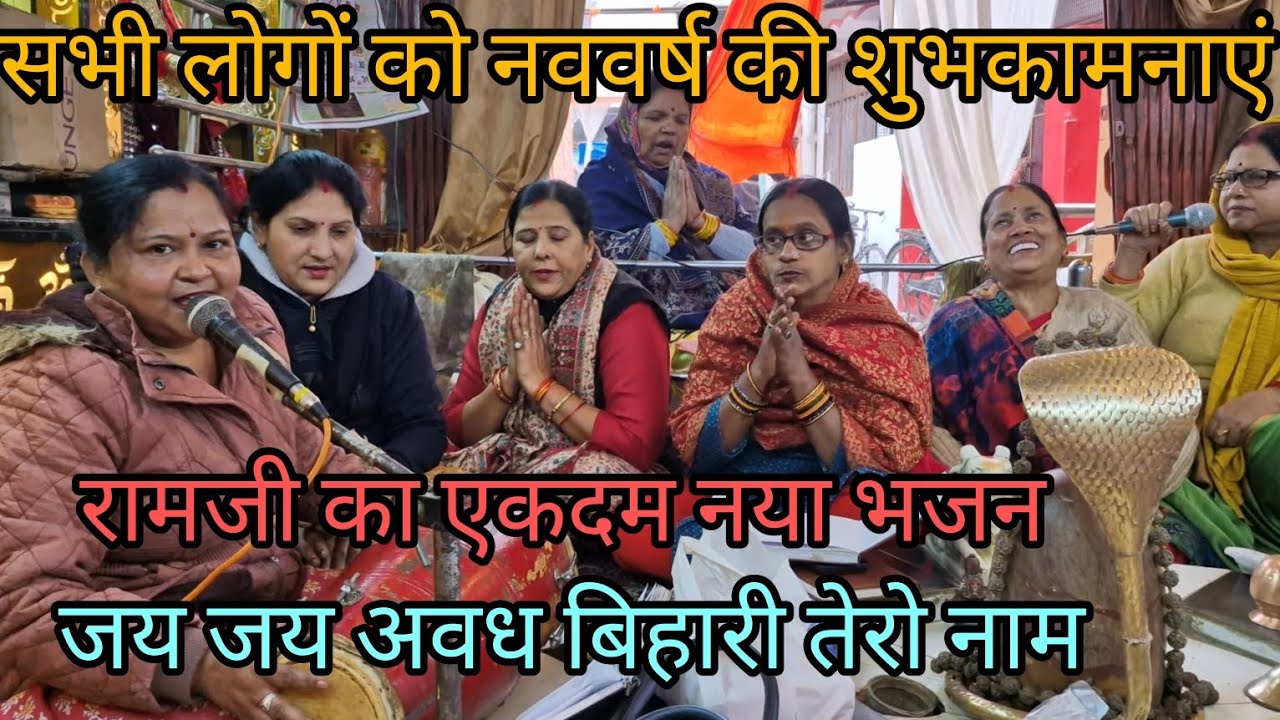 🚩रामजी का एकदम नया भजन.. जयजय अवध बिहारी तेरो नाम.. by@ArchanaSawariya15 🙏