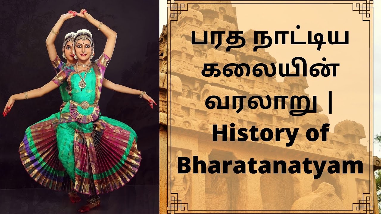 பரத நாட்டிய கலையின் வரலாறு | History of Bharatanatyam