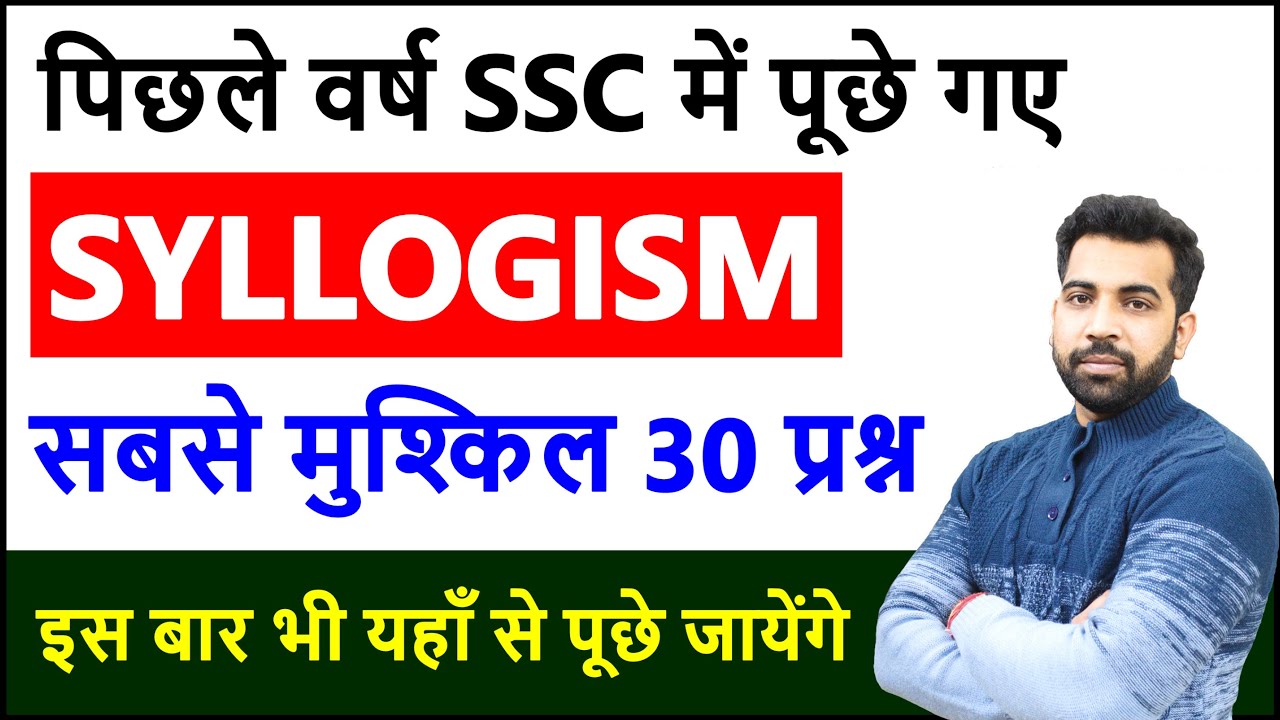 Syllogism Statement and conclusion for SSC CGL, CHSL, MTS, CPO Previous year questions Reasoning