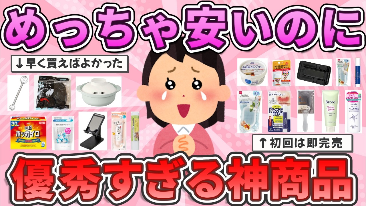 【有益】買わなきゃ損！？安いのに有能すぎる神商品教えて！【ガルちゃんまとめ】