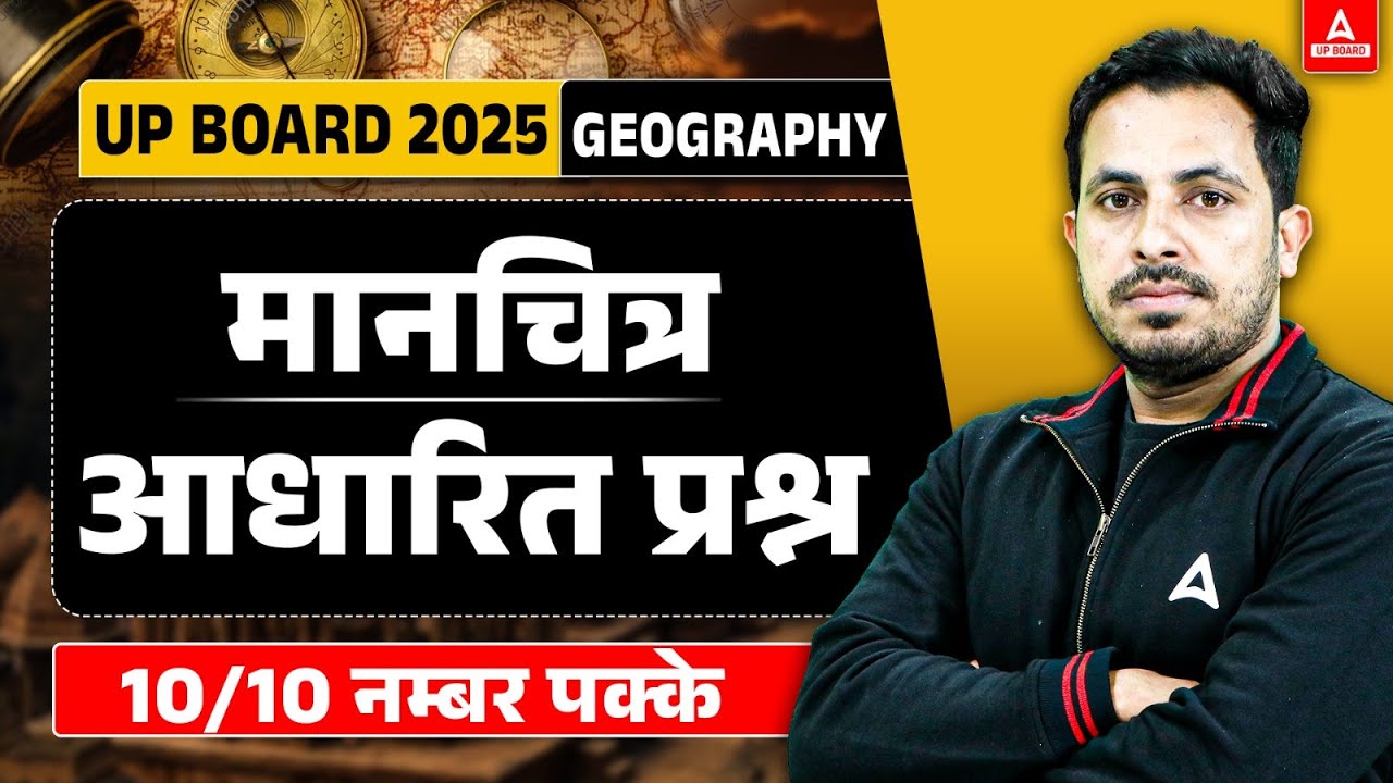 UP Board Class 12 Geography मानचित्र आधारित प्रश्न One Shot 2025 | Map Work Questions