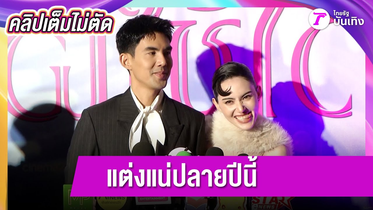 [คลิปเต็มไม่ตัด] คู่รักดารา 