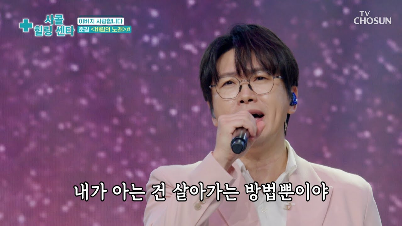 구슬픈💧 춘길 목소리에 없던 사연도 생기겠어요...🥺 ‘바람의 노래’♪ TV CHOSUN 250911 방송 | [사랑의 콜센타 세븐스타즈] 19회 | TV조선