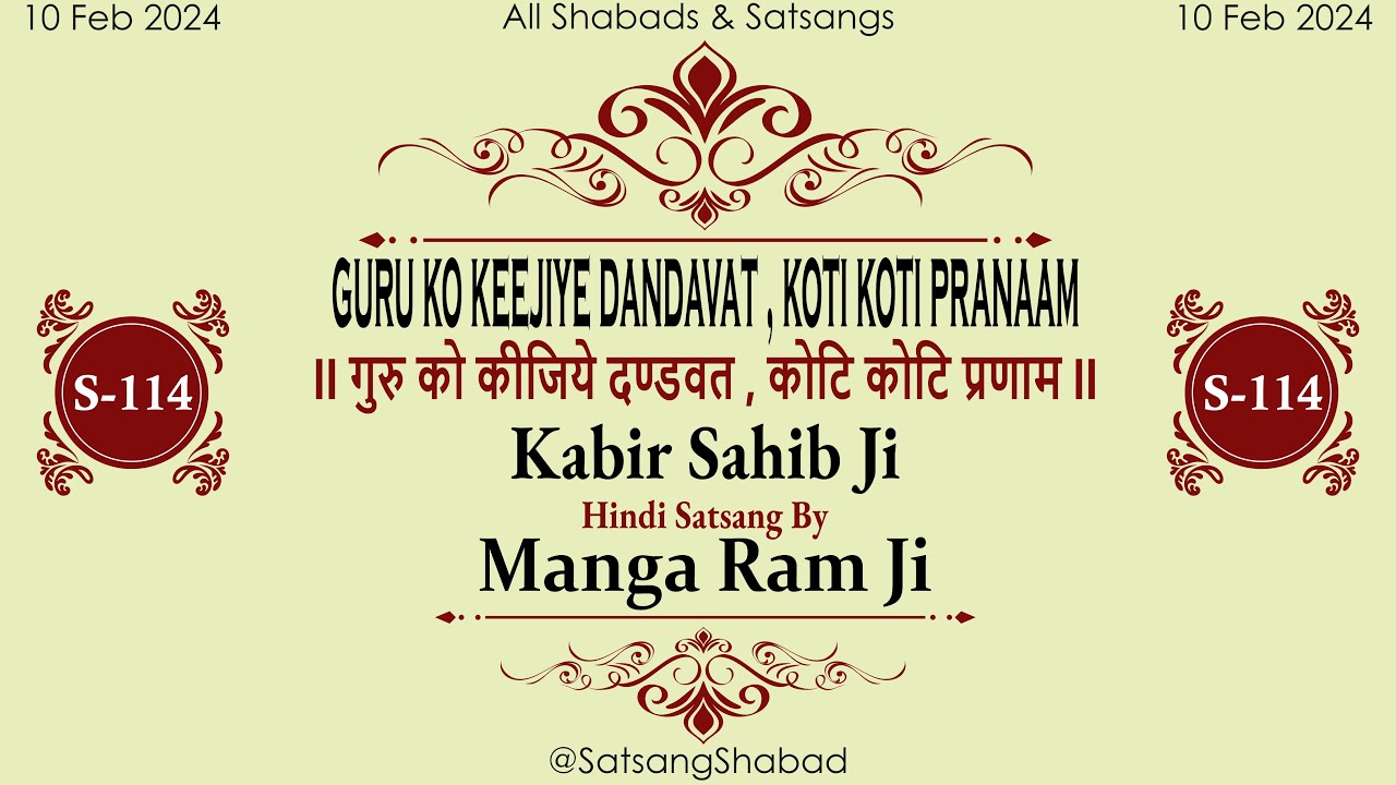 II गुरु को कीजिये दण्डवत , कोटि कोटि प्रणाम II-Kabir Sahib Ji-Manga Ram Ji-Hindi Satsang No.114
